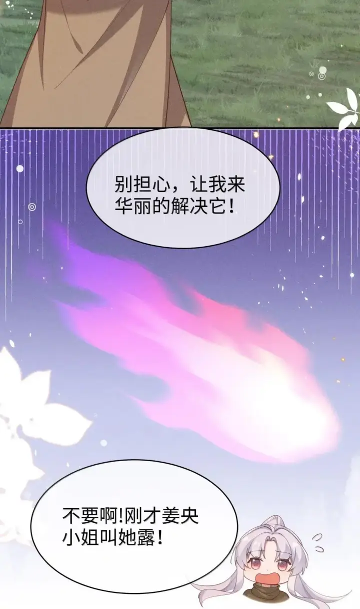 《身为恶役女配的我养成病娇女主很正常吧？！》066 星露的新皮肤图14