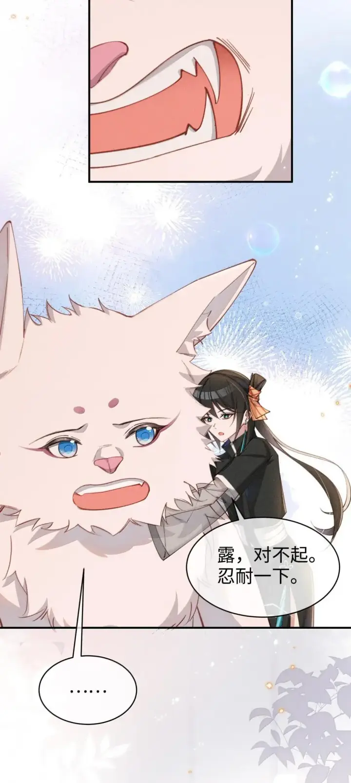 《身为恶役女配的我养成病娇女主很正常吧？！》066 星露的新皮肤图21