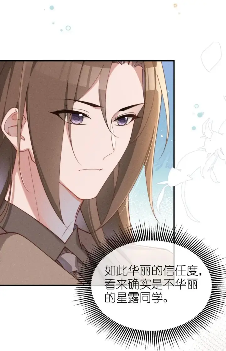 《身为恶役女配的我养成病娇女主很正常吧？！》066 星露的新皮肤图23