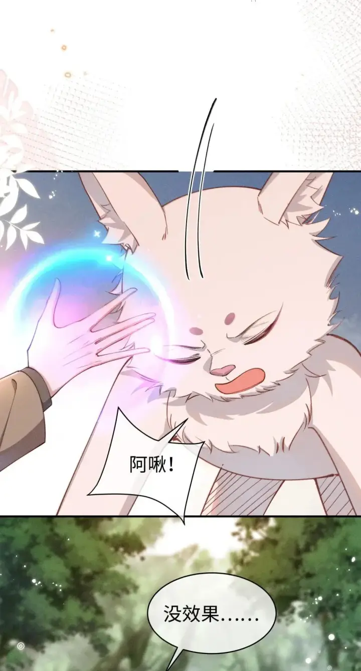 《身为恶役女配的我养成病娇女主很正常吧？！》066 星露的新皮肤图24