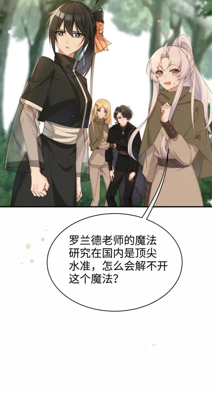 《身为恶役女配的我养成病娇女主很正常吧？！》066 星露的新皮肤图25