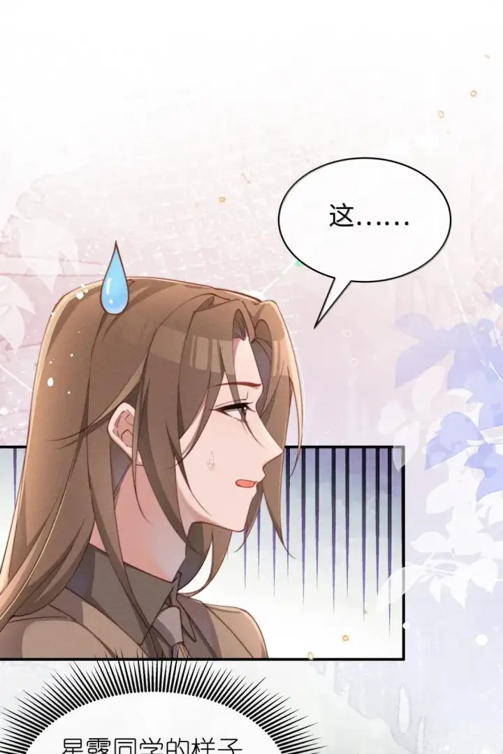 《身为恶役女配的我养成病娇女主很正常吧？！》066 星露的新皮肤图26