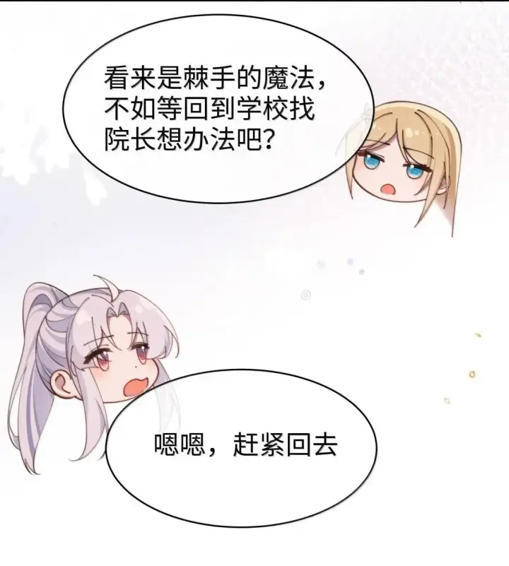 《身为恶役女配的我养成病娇女主很正常吧？！》066 星露的新皮肤图28