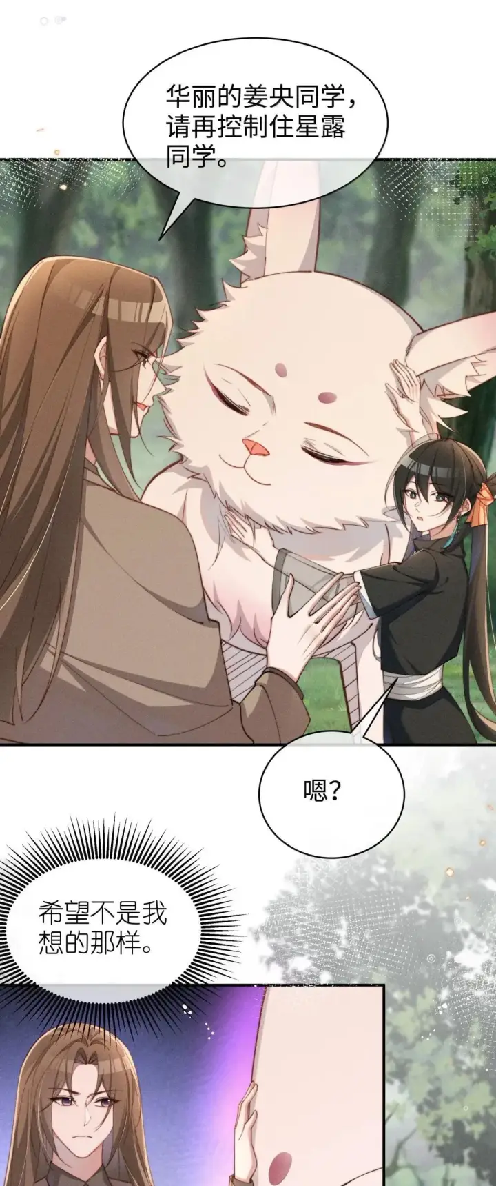 《身为恶役女配的我养成病娇女主很正常吧？！》066 星露的新皮肤图29
