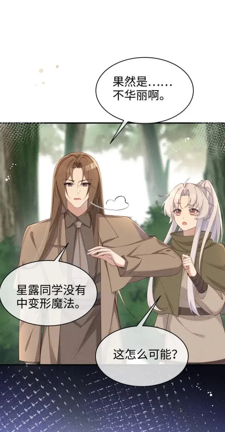 《身为恶役女配的我养成病娇女主很正常吧？！》066 星露的新皮肤图32