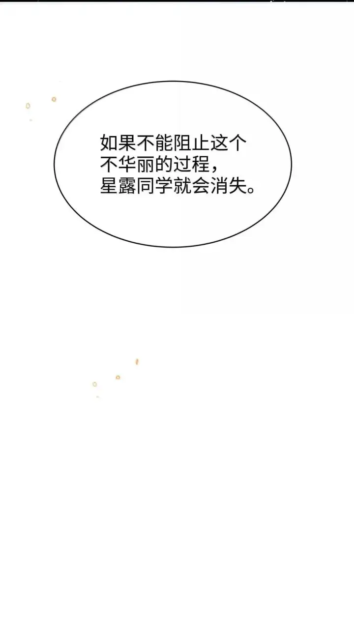《身为恶役女配的我养成病娇女主很正常吧？！》066 星露的新皮肤图36