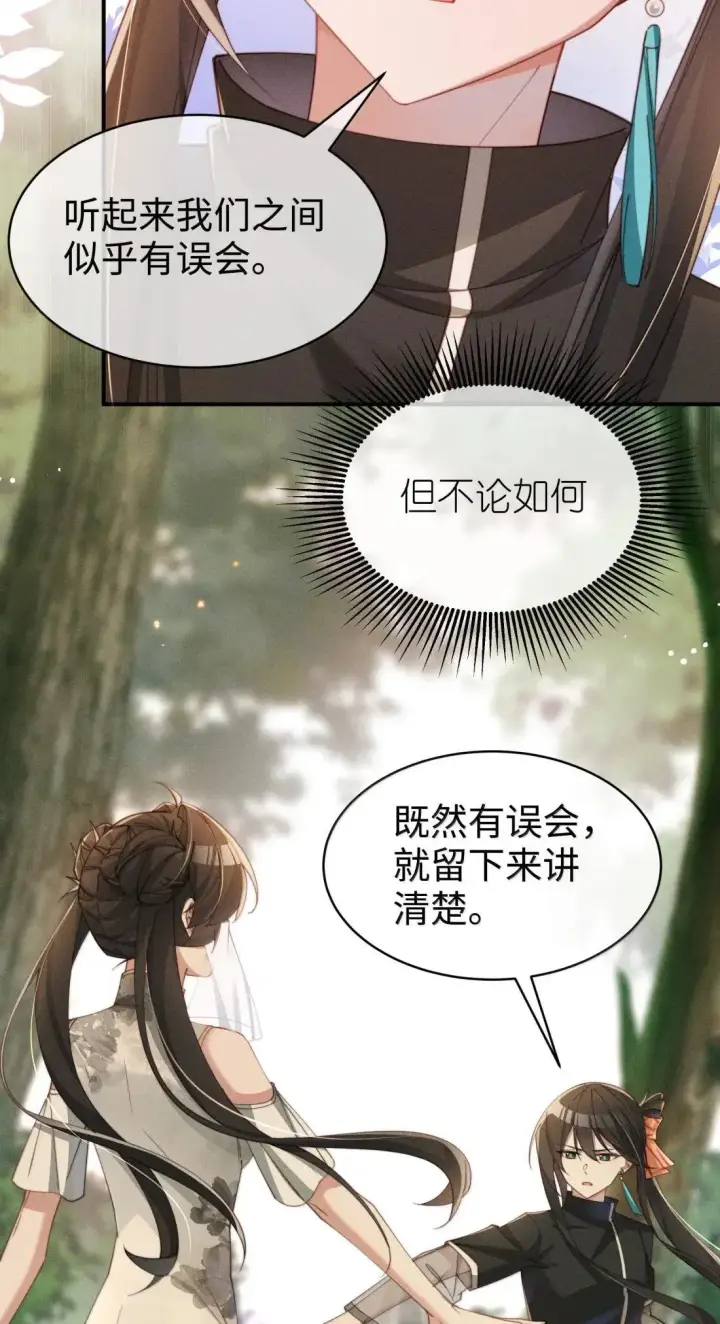 《身为恶役女配的我养成病娇女主很正常吧？！》066 星露的新皮肤图5
