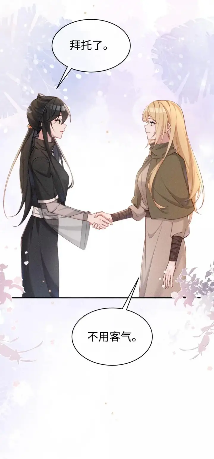 《身为恶役女配的我养成病娇女主很正常吧？！》067 化形图12