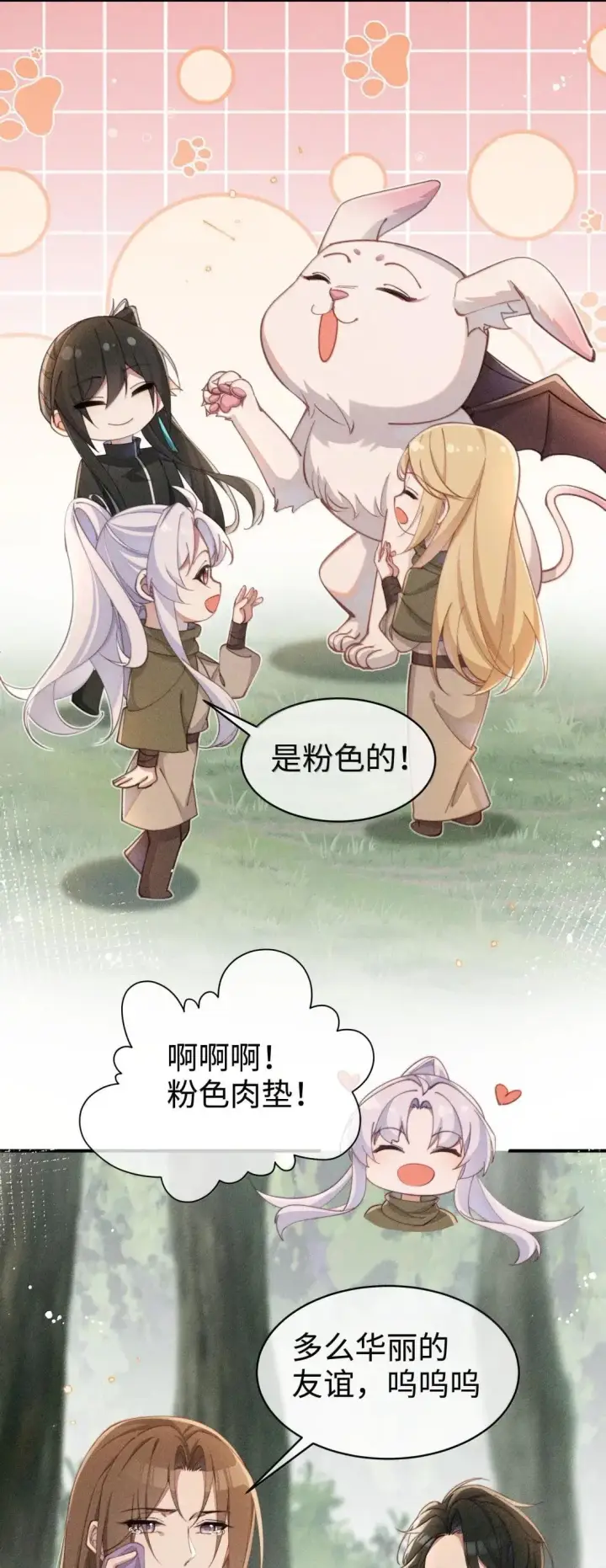 《身为恶役女配的我养成病娇女主很正常吧？！》067 化形图14