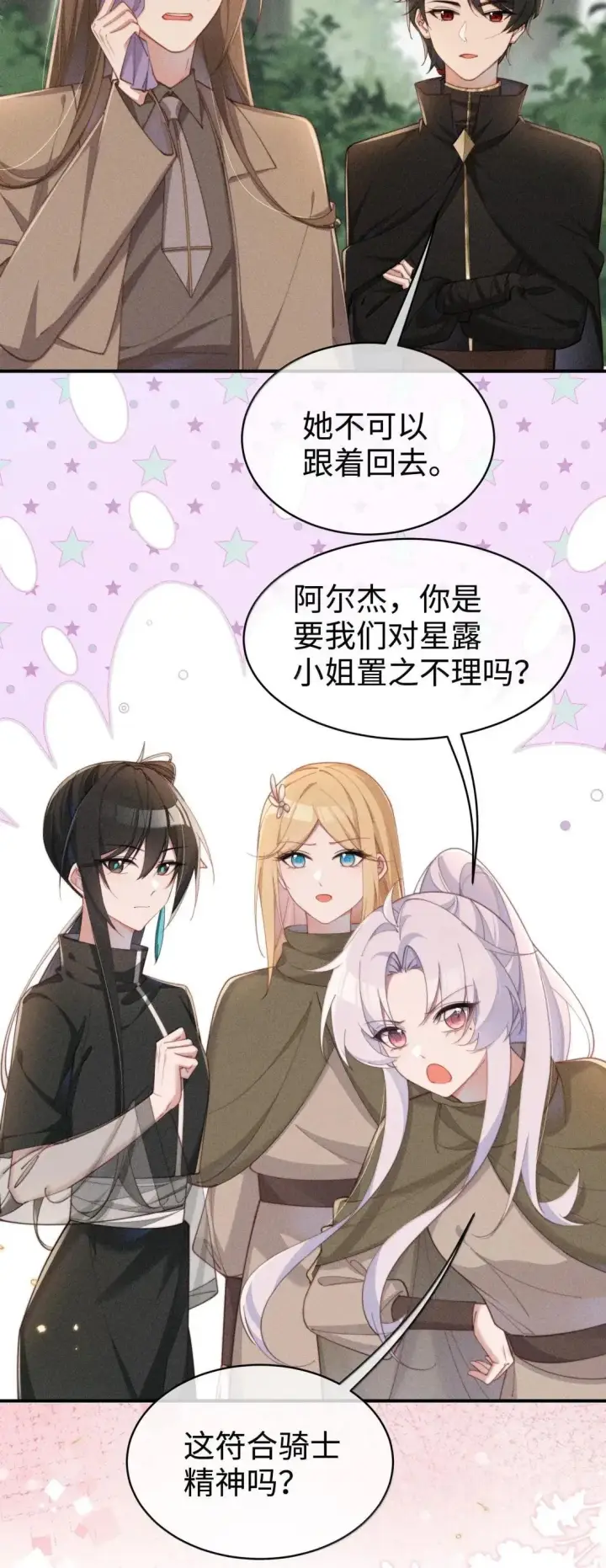 《身为恶役女配的我养成病娇女主很正常吧？！》067 化形图15
