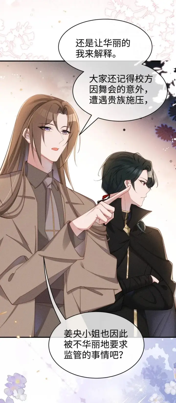 《身为恶役女配的我养成病娇女主很正常吧？！》067 化形图16