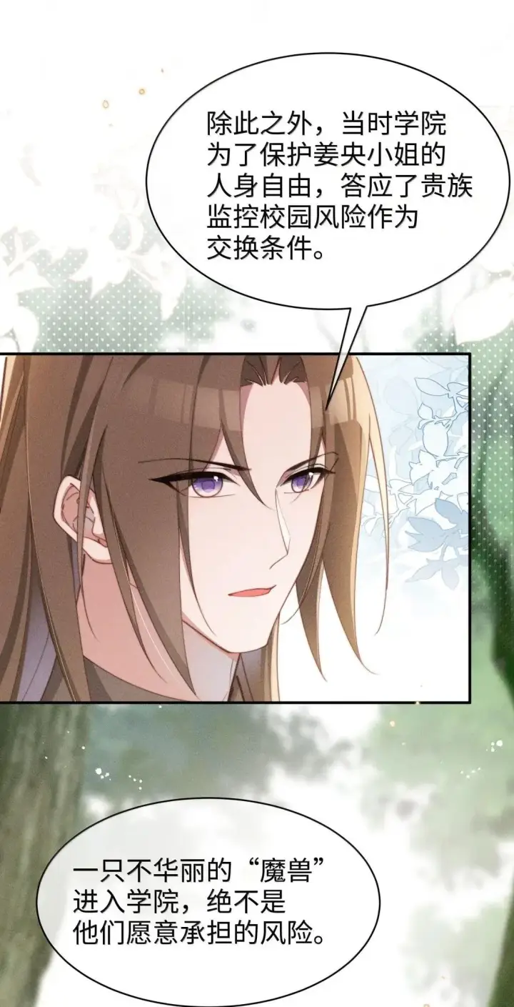 《身为恶役女配的我养成病娇女主很正常吧？！》067 化形图18