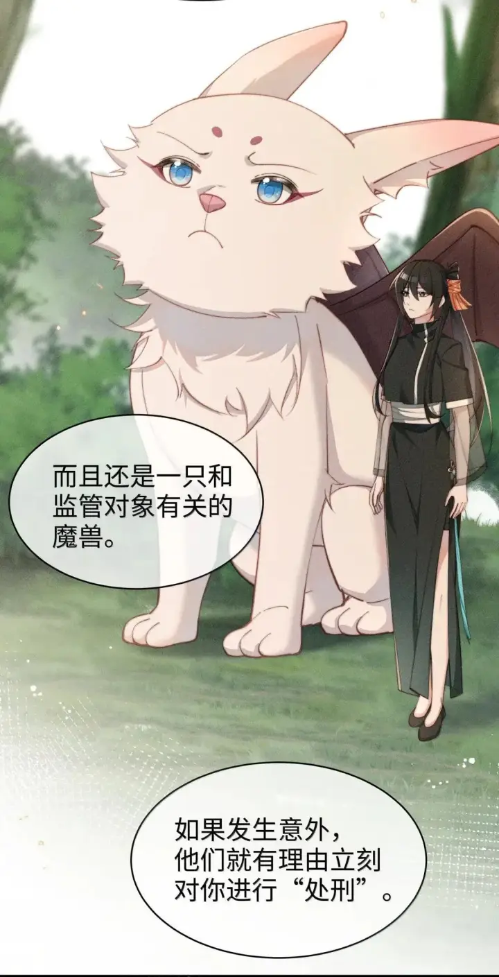 《身为恶役女配的我养成病娇女主很正常吧？！》067 化形图19