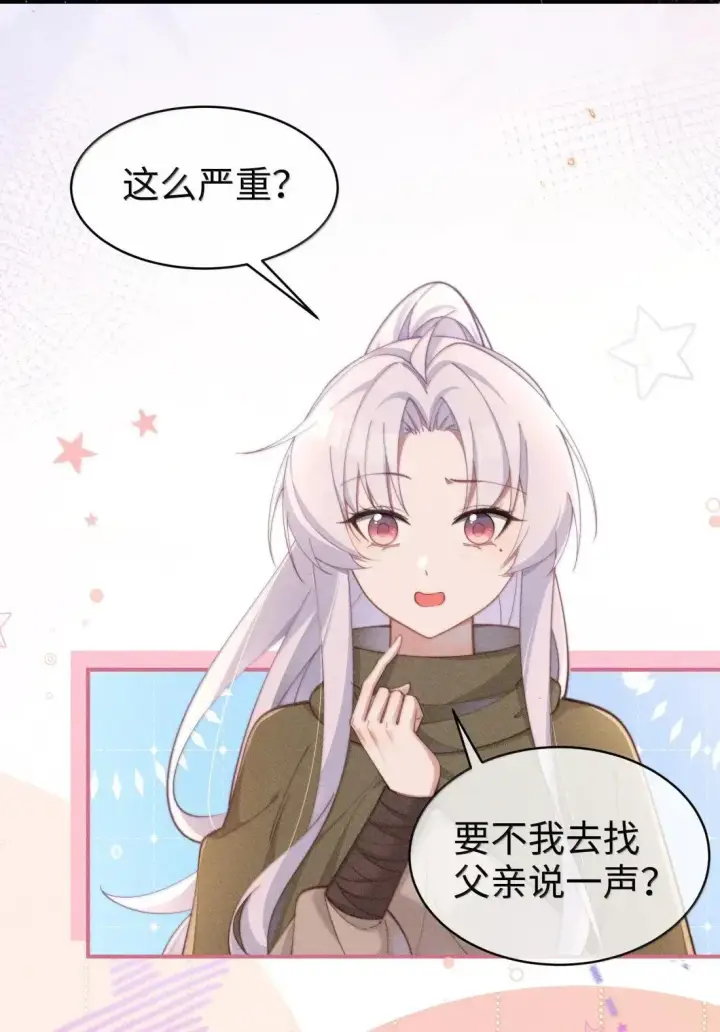 《身为恶役女配的我养成病娇女主很正常吧？！》067 化形图22