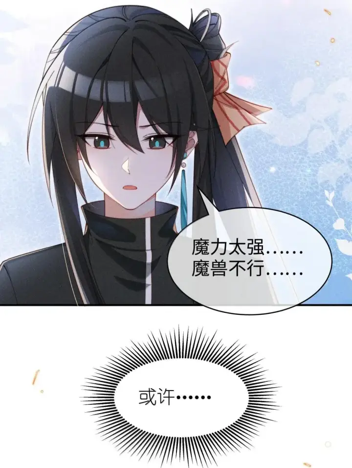 《身为恶役女配的我养成病娇女主很正常吧？！》067 化形图26