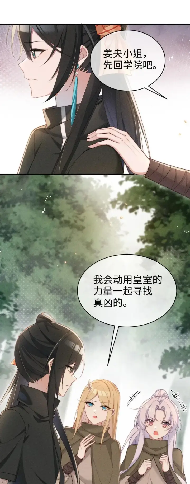 《身为恶役女配的我养成病娇女主很正常吧？！》067 化形图5
