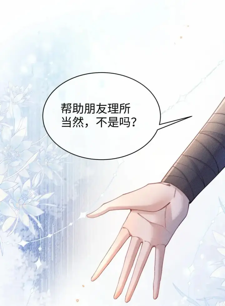 《身为恶役女配的我养成病娇女主很正常吧？！》067 化形图7