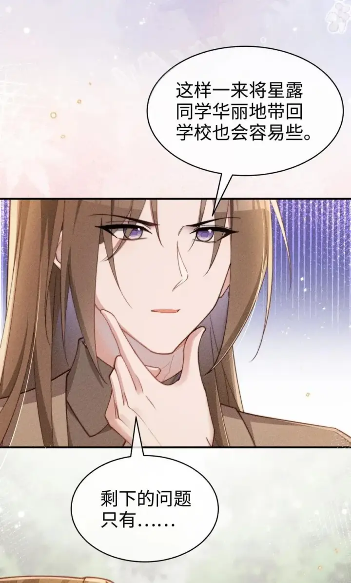 《身为恶役女配的我养成病娇女主很正常吧？！》068 一起去浴室玩？图14