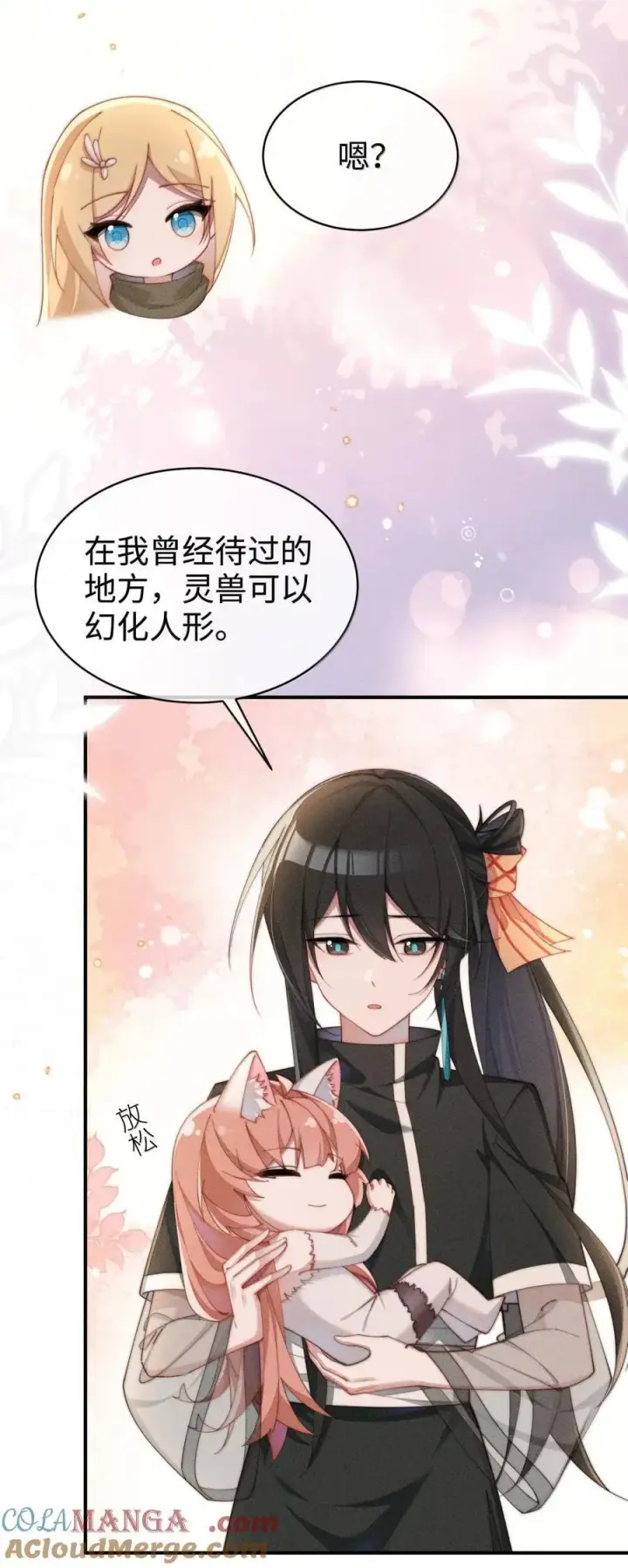 《身为恶役女配的我养成病娇女主很正常吧？！》068 一起去浴室玩？图9