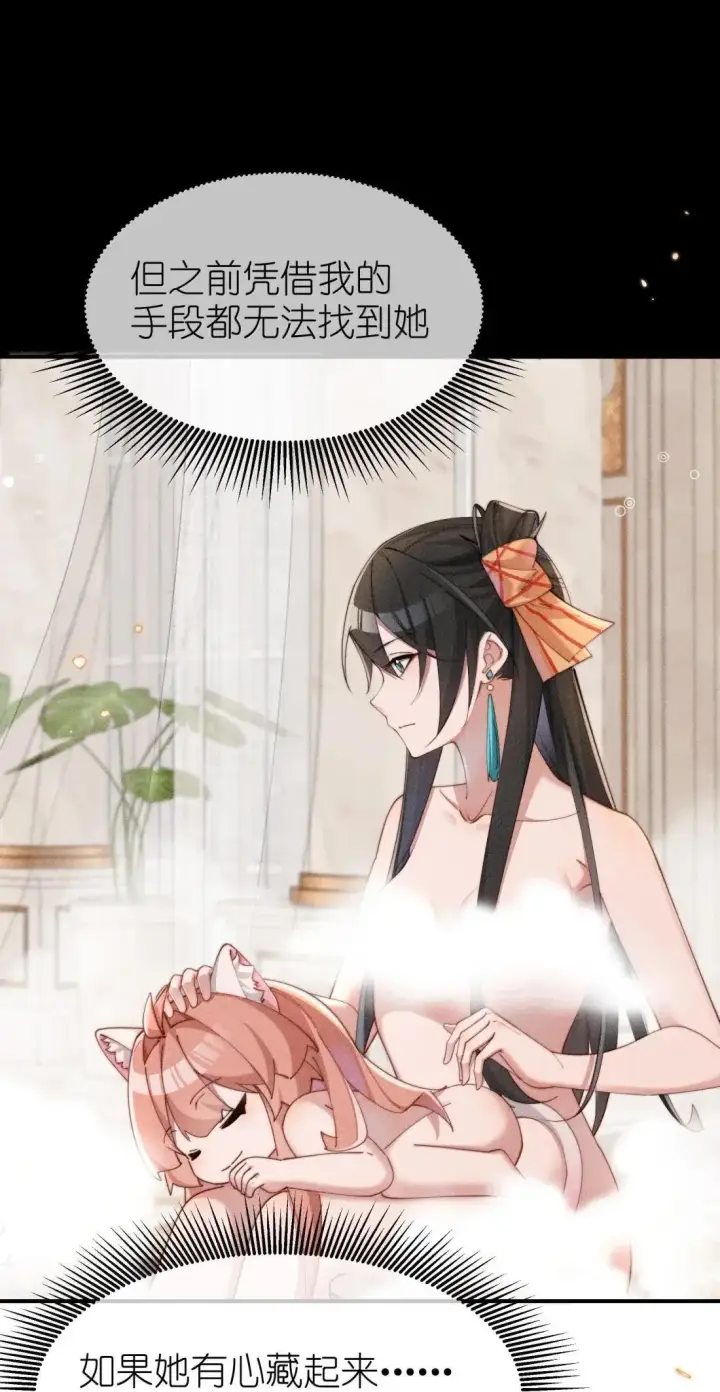 《身为恶役女配的我养成病娇女主很正常吧？！》069 小色猫图23