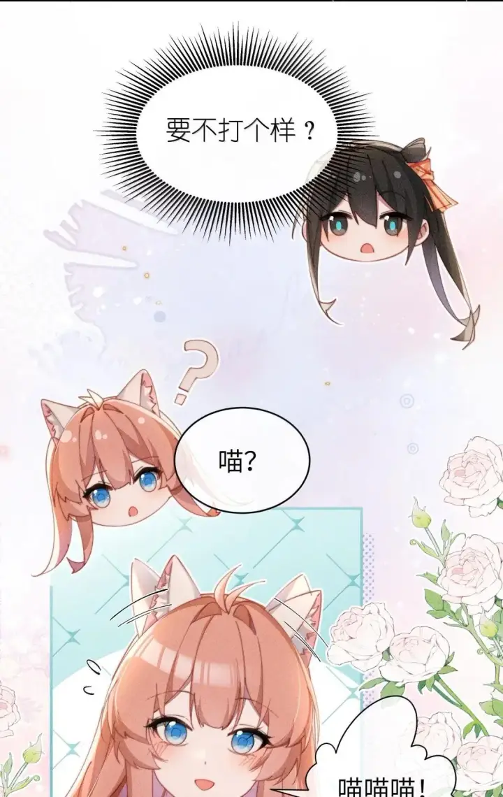 《身为恶役女配的我养成病娇女主很正常吧？！》069 小色猫图6