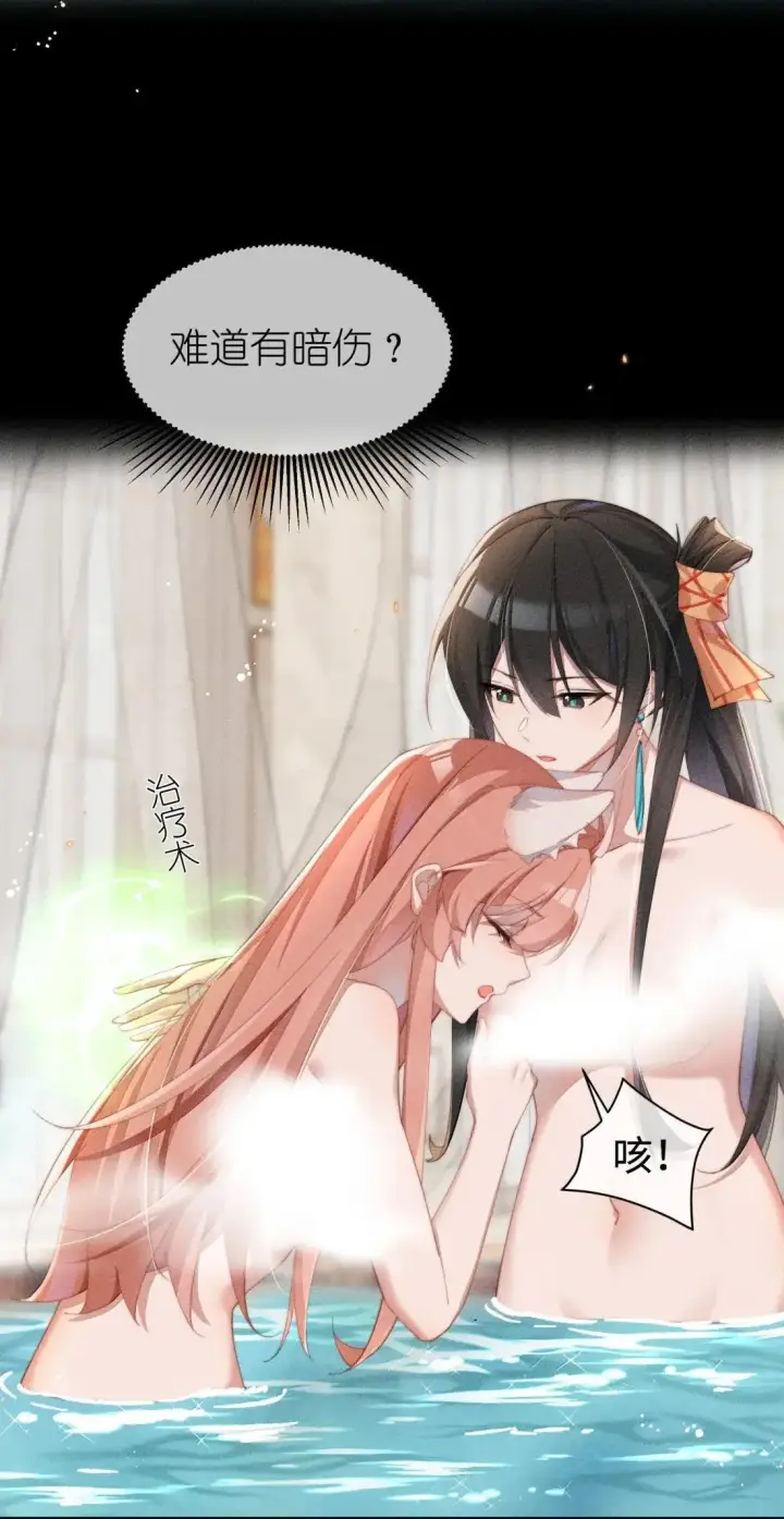 《身为恶役女配的我养成病娇女主很正常吧？！》070 御水诀还能这么用图23