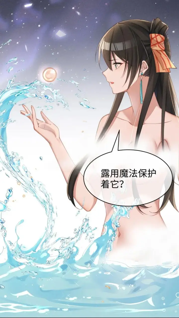 《身为恶役女配的我养成病娇女主很正常吧？！》070 御水诀还能这么用图27