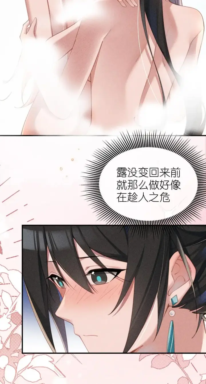 《身为恶役女配的我养成病娇女主很正常吧？！》070 御水诀还能这么用图4