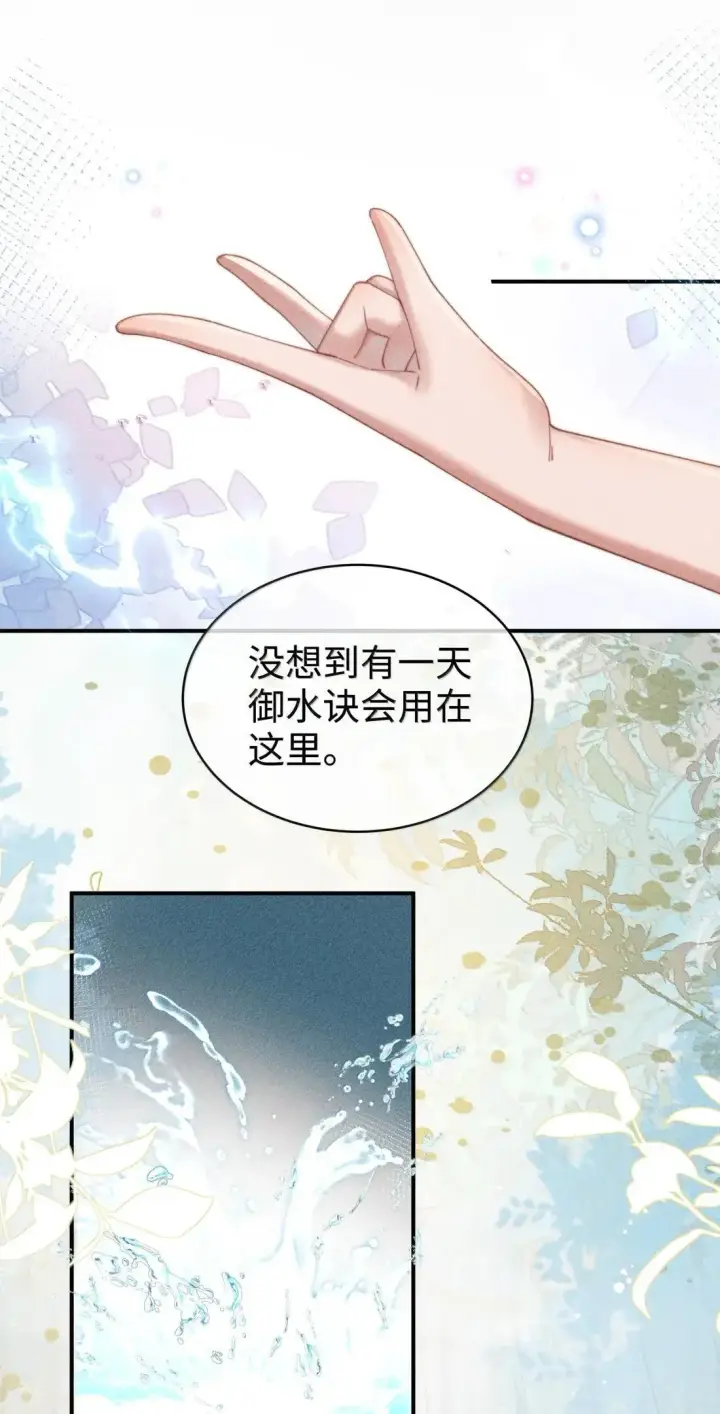 《身为恶役女配的我养成病娇女主很正常吧？！》070 御水诀还能这么用图7