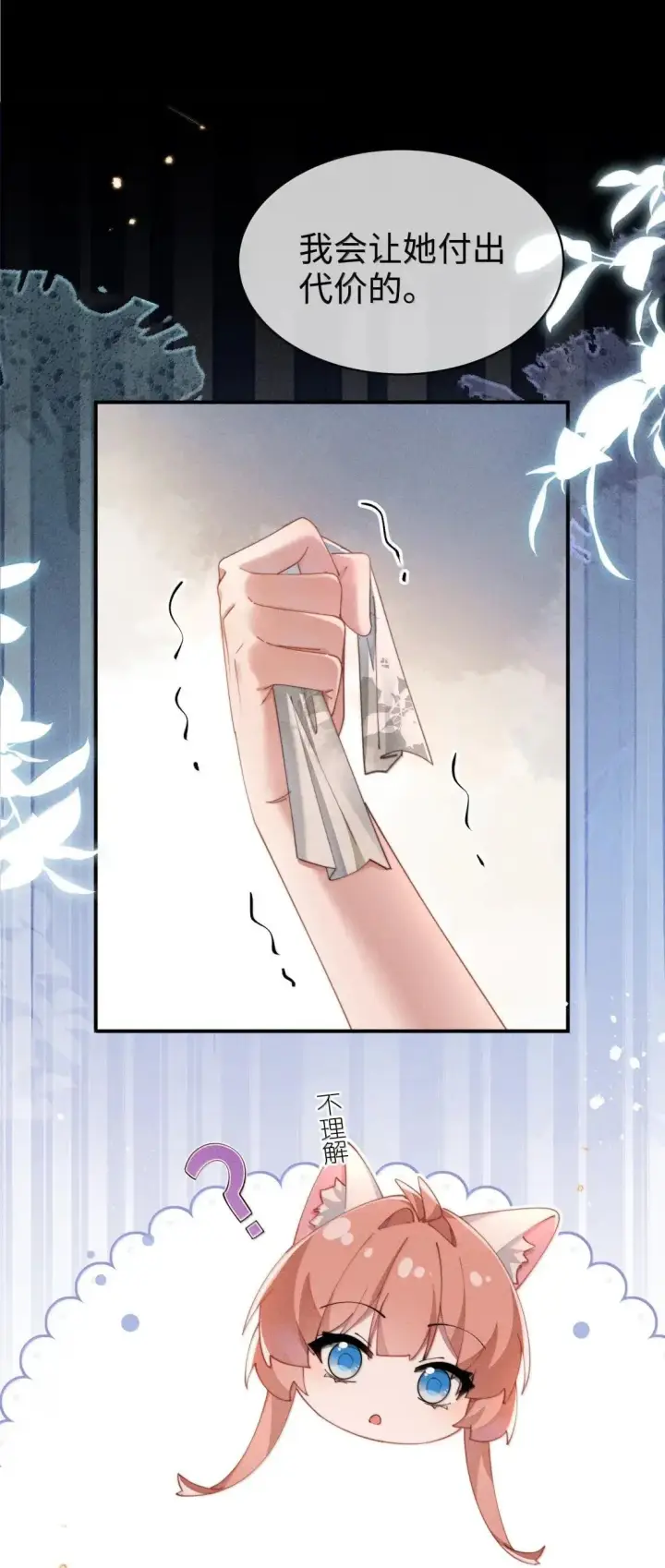 《身为恶役女配的我养成病娇女主很正常吧？！》071 新的线索图17