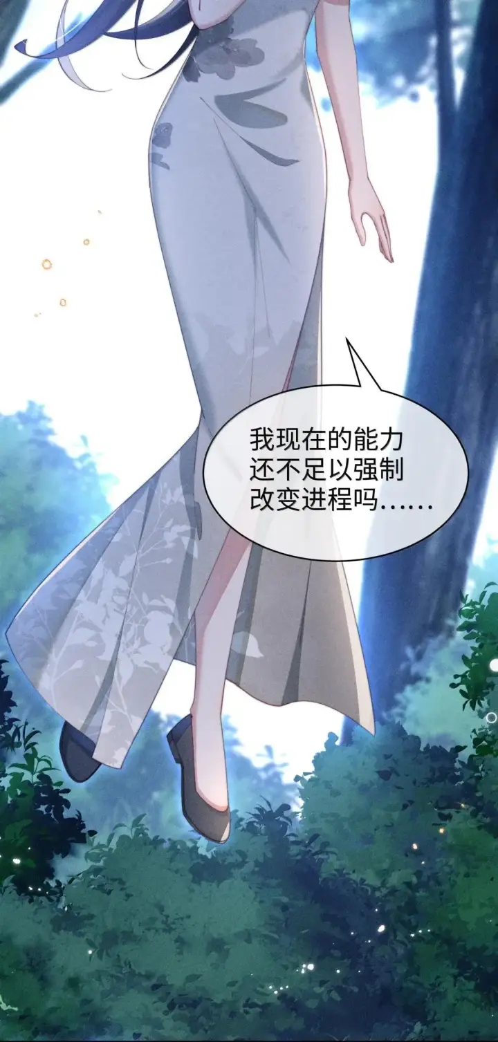 《身为恶役女配的我养成病娇女主很正常吧？！》071 新的线索图29