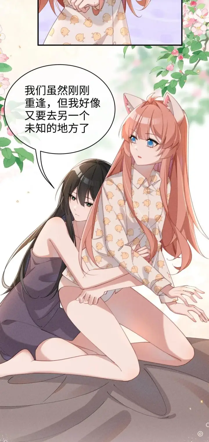 《身为恶役女配的我养成病娇女主很正常吧？！》072 这一次一起图11