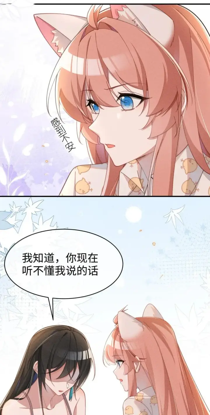 《身为恶役女配的我养成病娇女主很正常吧？！》072 这一次一起图13