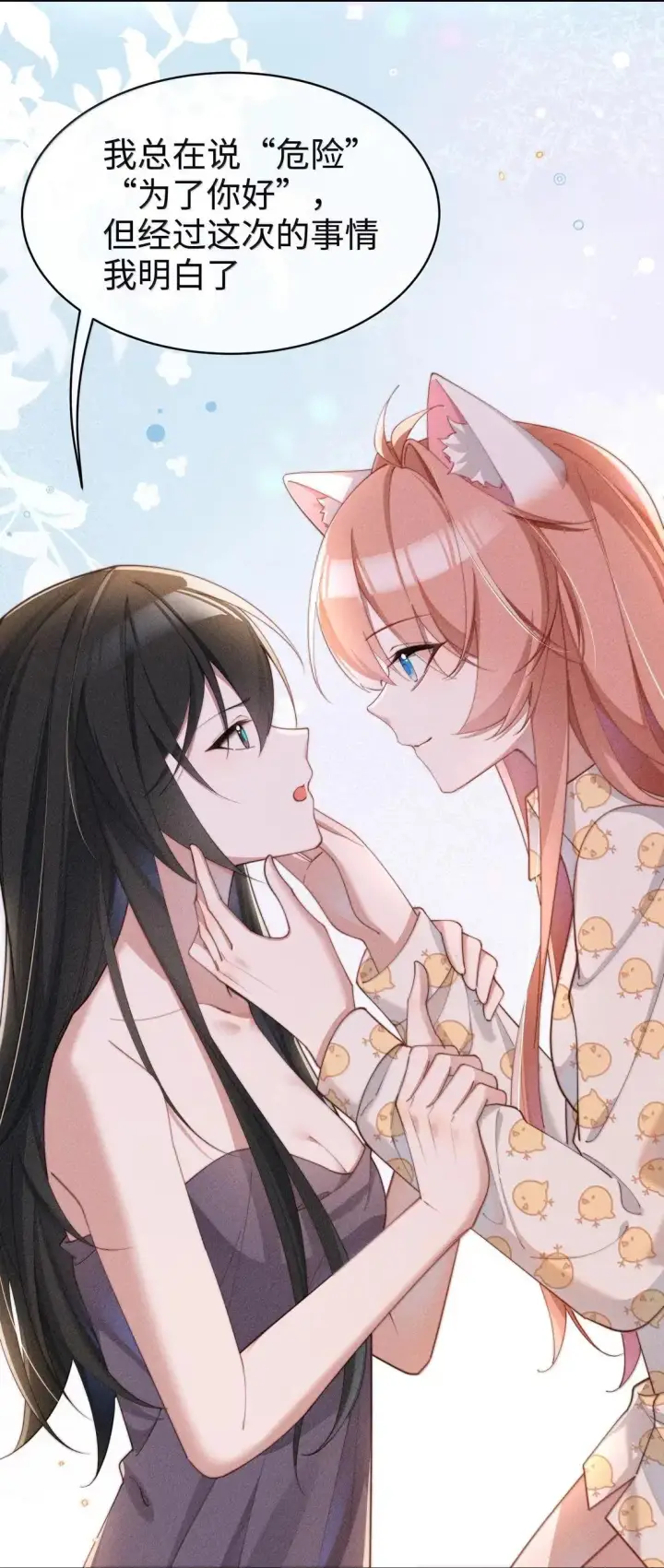 《身为恶役女配的我养成病娇女主很正常吧？！》072 这一次一起图17