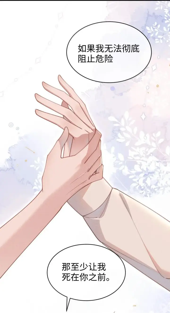 《身为恶役女配的我养成病娇女主很正常吧？！》072 这一次一起图18