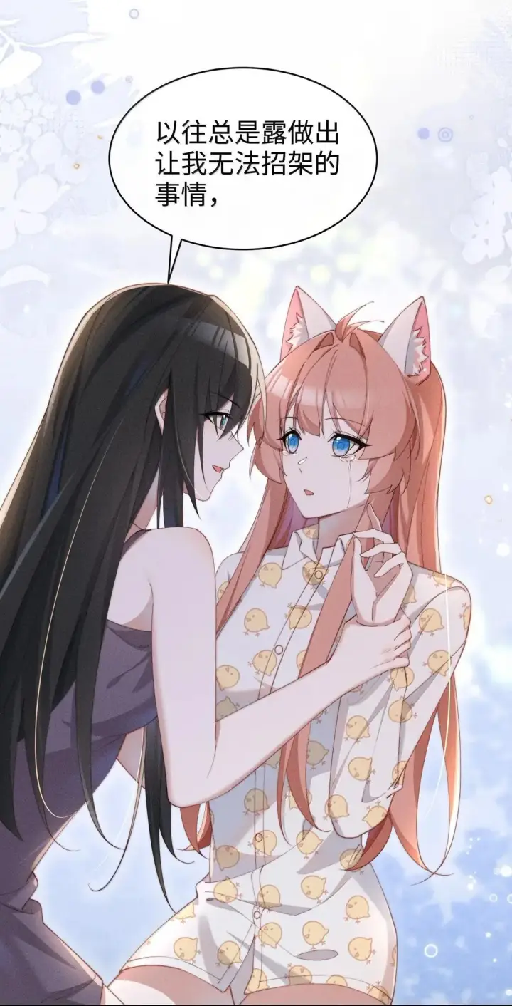 《身为恶役女配的我养成病娇女主很正常吧？！》072 这一次一起图24