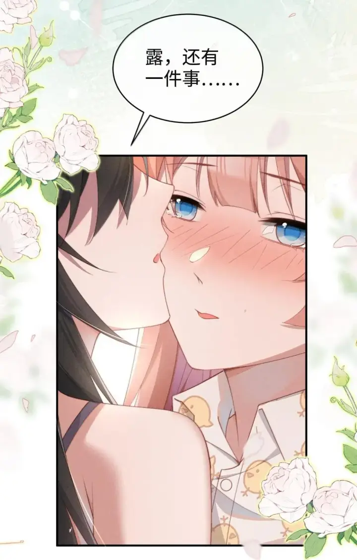 《身为恶役女配的我养成病娇女主很正常吧？！》072 这一次一起图26