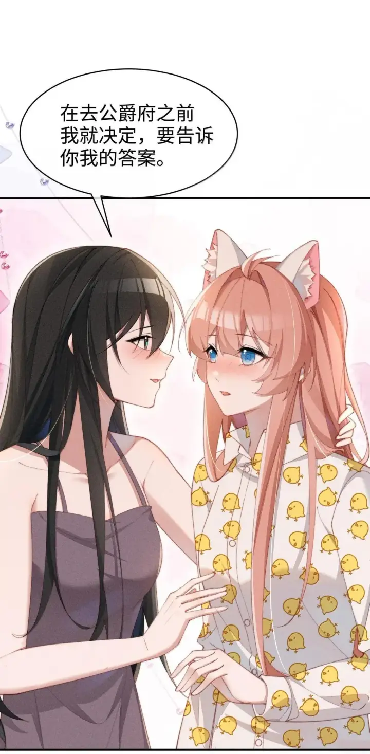 《身为恶役女配的我养成病娇女主很正常吧？！》072 这一次一起图29