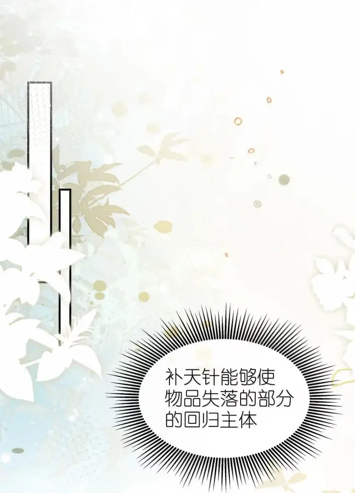 《身为恶役女配的我养成病娇女主很正常吧？！》072 这一次一起图3