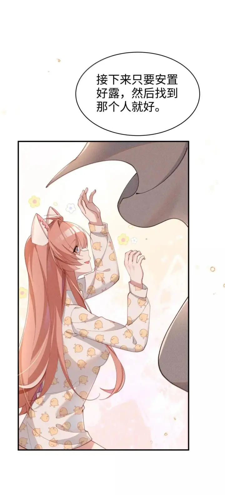 《身为恶役女配的我养成病娇女主很正常吧？！》072 这一次一起图9