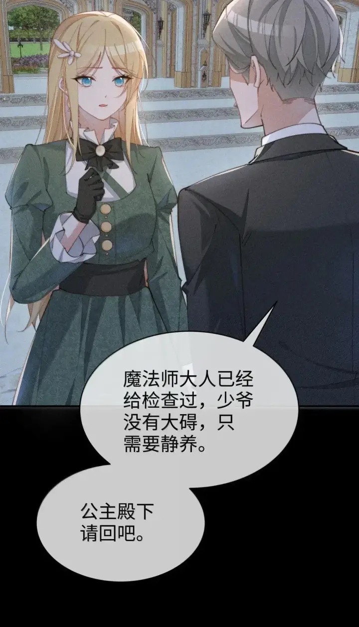 《身为恶役女配的我养成病娇女主很正常吧？！》073 兴奋过头了图26