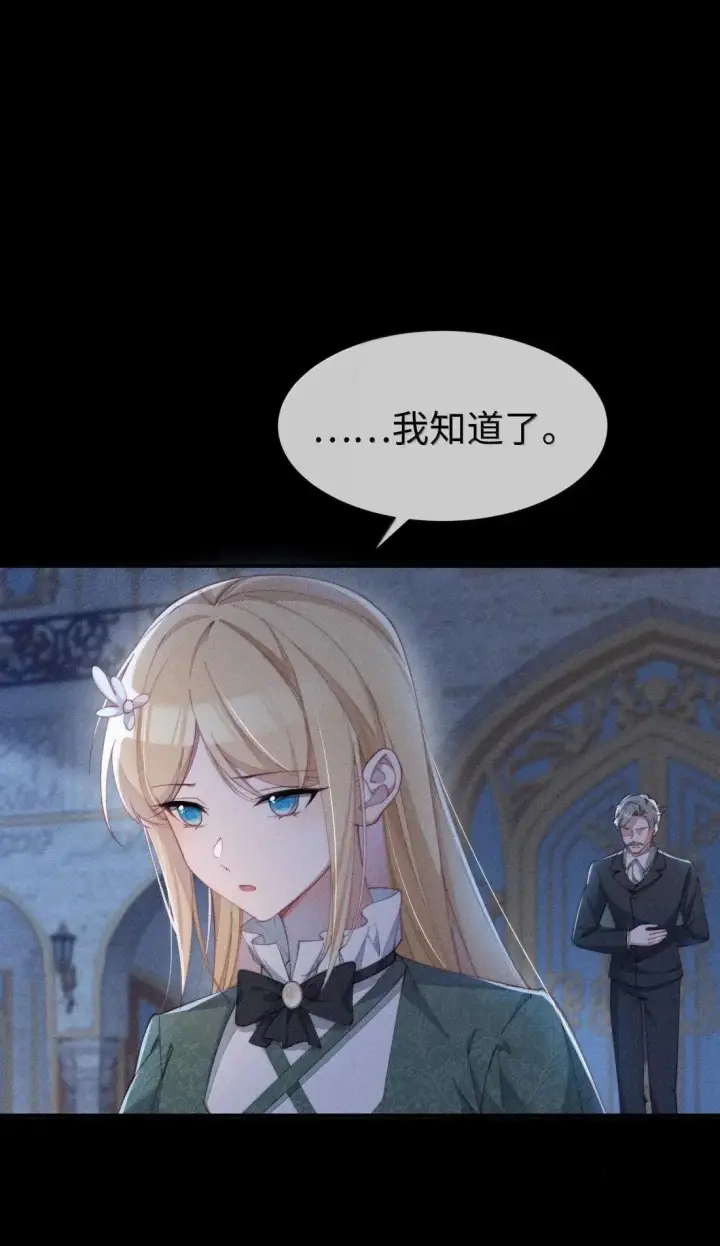 《身为恶役女配的我养成病娇女主很正常吧？！》073 兴奋过头了图27