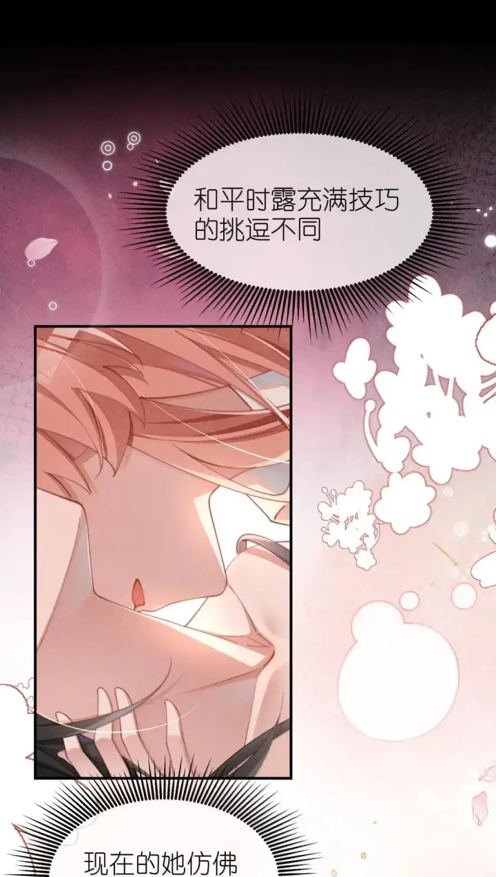 《身为恶役女配的我养成病娇女主很正常吧？！》073 兴奋过头了图7