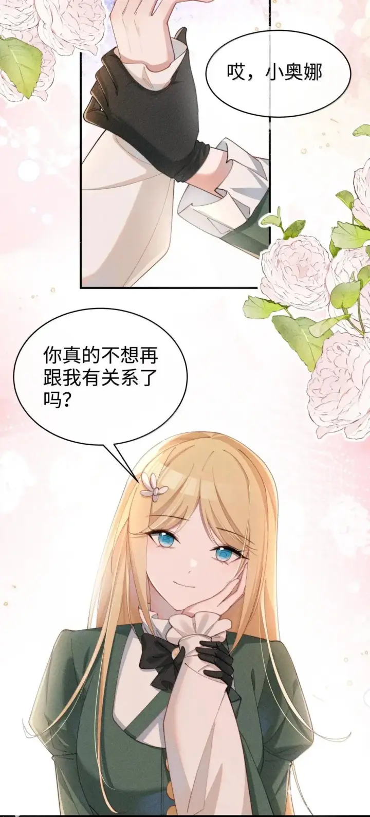 《身为恶役女配的我养成病娇女主很正常吧？！》074 吻我的唇原来长这样图18