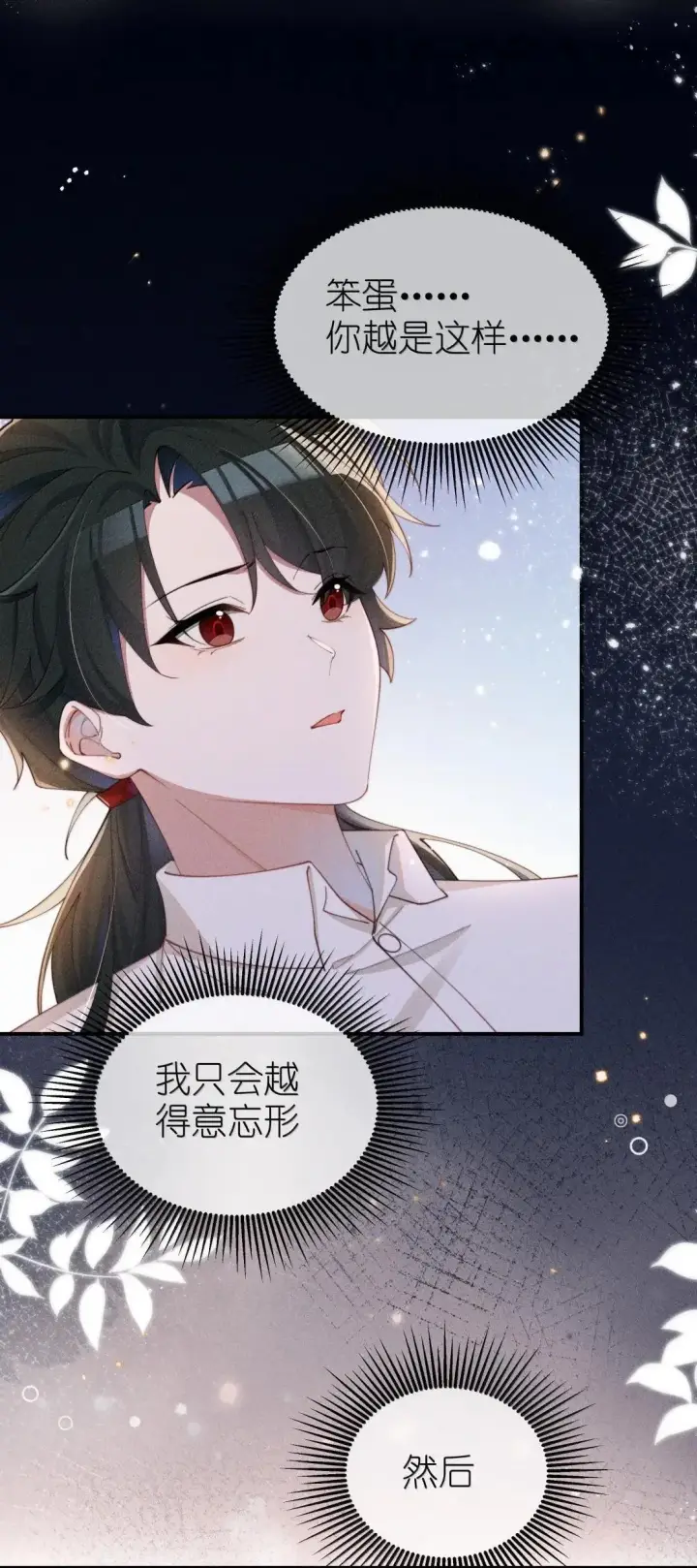 《身为恶役女配的我养成病娇女主很正常吧？！》074 吻我的唇原来长这样图19