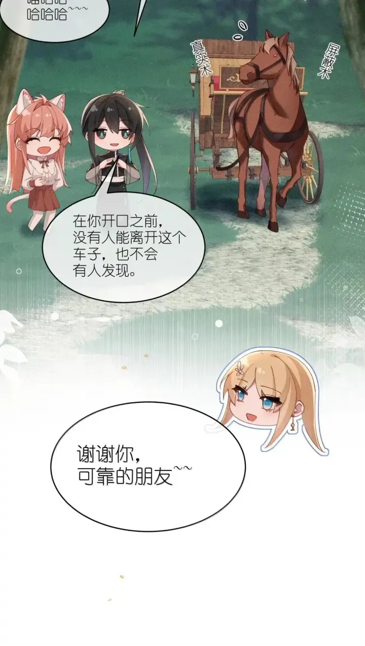 《身为恶役女配的我养成病娇女主很正常吧？！》074 吻我的唇原来长这样图33