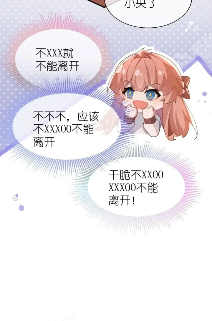 《身为恶役女配的我养成病娇女主很正常吧？！》074 吻我的唇原来长这样图38