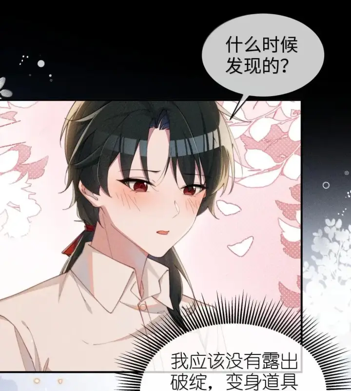 《身为恶役女配的我养成病娇女主很正常吧？！》074 吻我的唇原来长这样图5