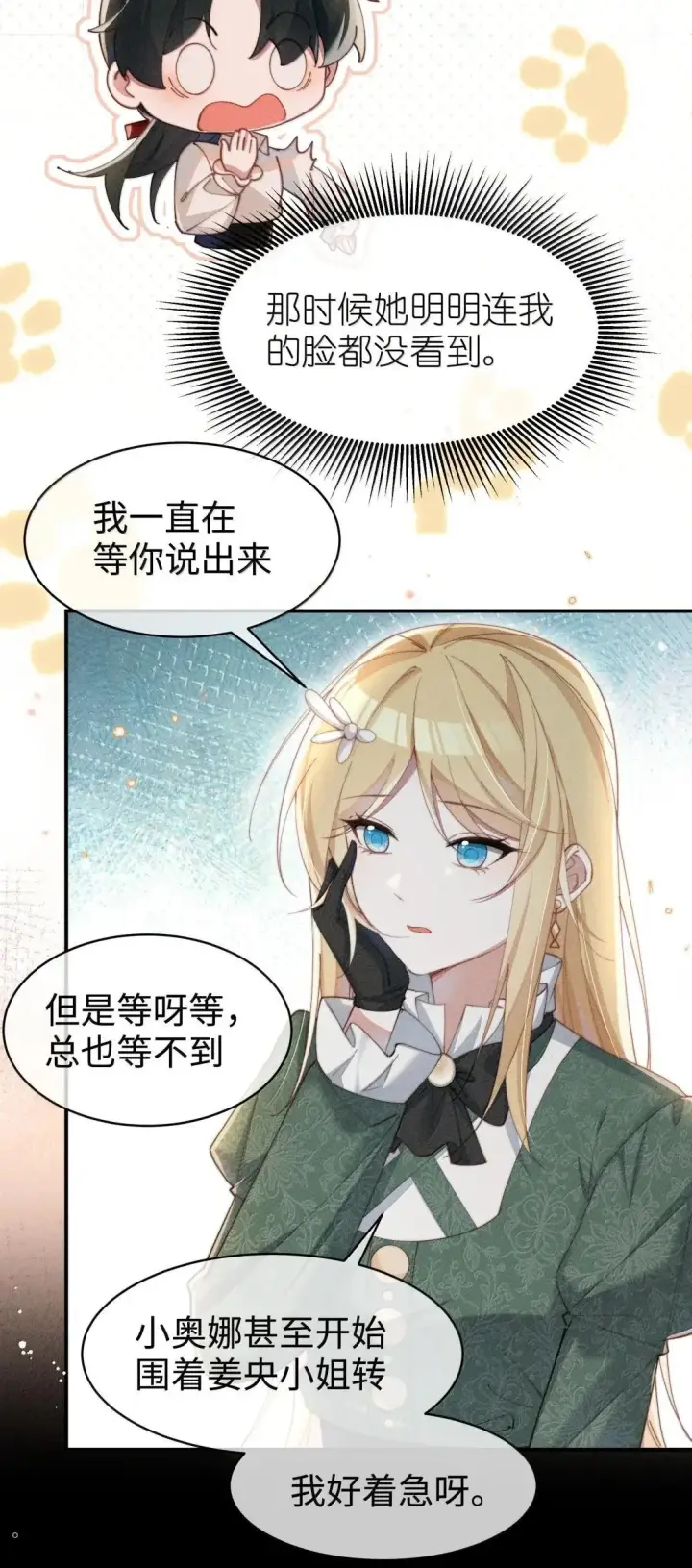 《身为恶役女配的我养成病娇女主很正常吧？！》074 吻我的唇原来长这样图7