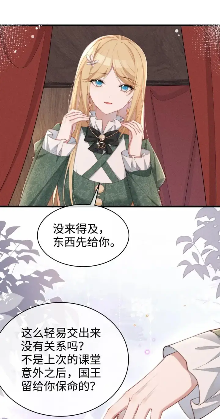 《身为恶役女配的我养成病娇女主很正常吧？！》075 【结局】图12